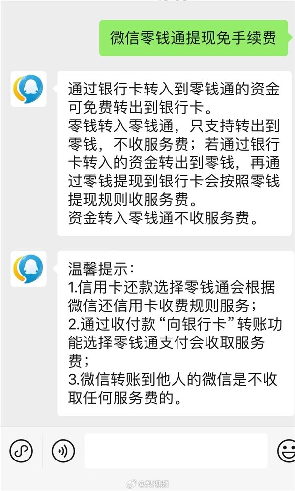 腾讯回应微信提现可免手续费：只有银行卡转入零钱通的资金可以