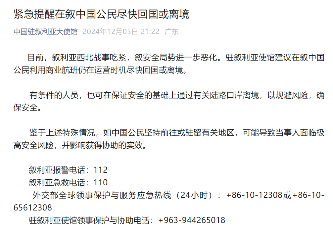 中东突变！叙利亚首都传出连续枪炮声，中部重镇也被攻入！中使馆紧急提醒：战事吃紧，中国公民尽快离境