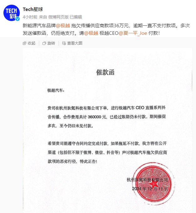 极越承认经营遇困，网友爆料全员不发工资和社保